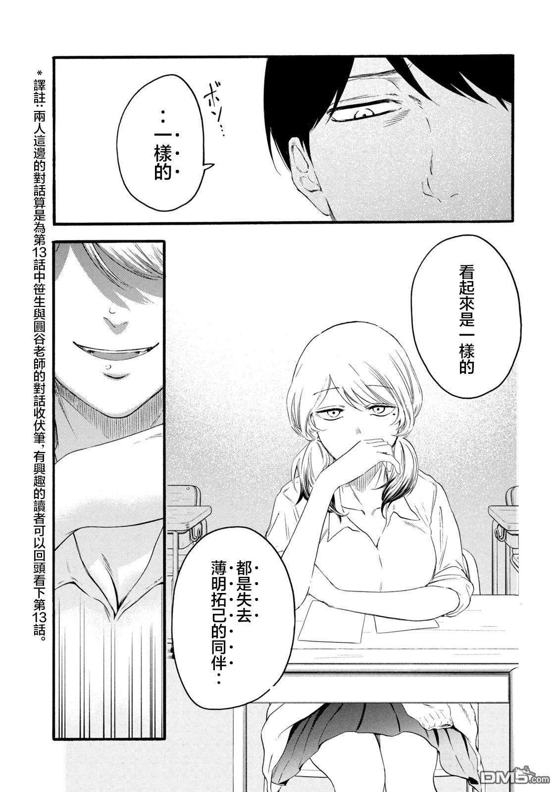 百合花園也有蟲 - 第30話 - 3