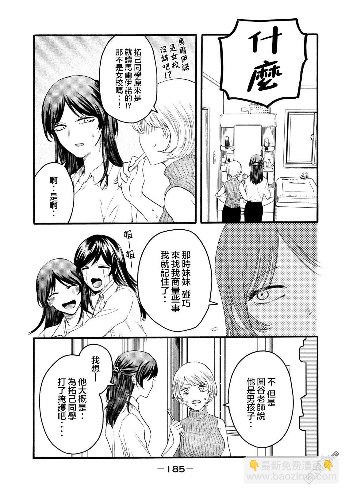 百合花園也有蟲 - 第30話 - 1