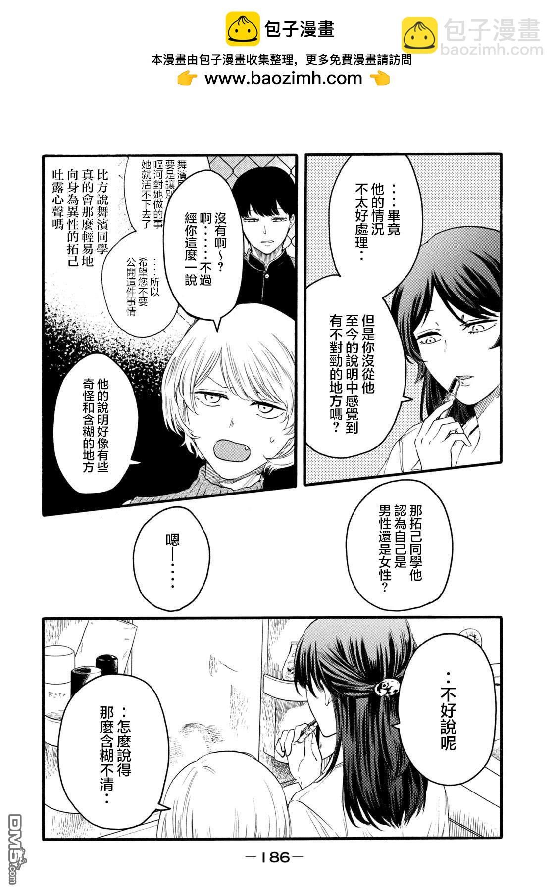 百合花園也有蟲 - 第30話 - 2