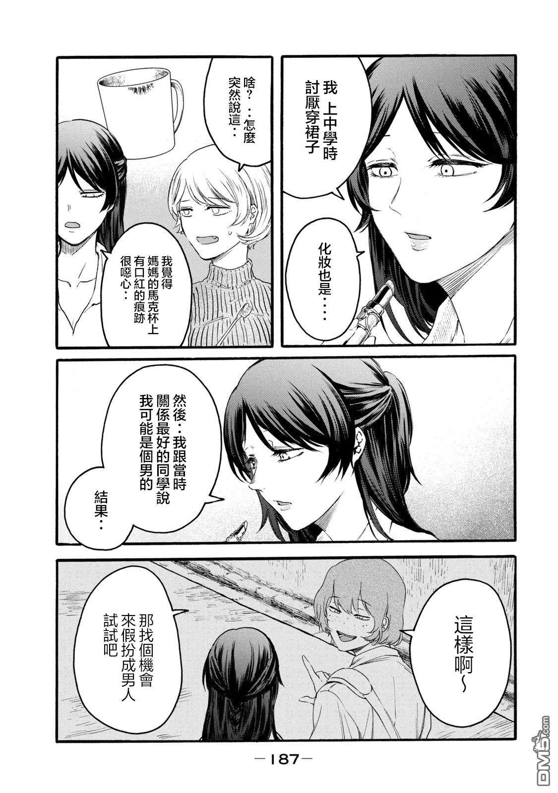 百合花園也有蟲 - 第30話 - 3