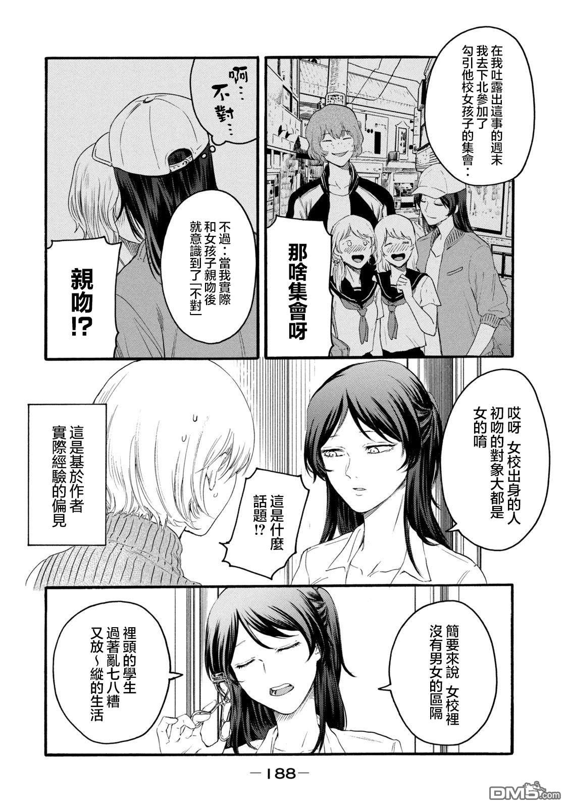百合花園也有蟲 - 第30話 - 4
