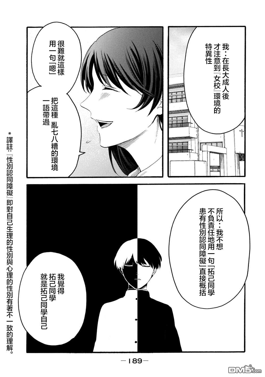 百合花園也有蟲 - 第30話 - 1