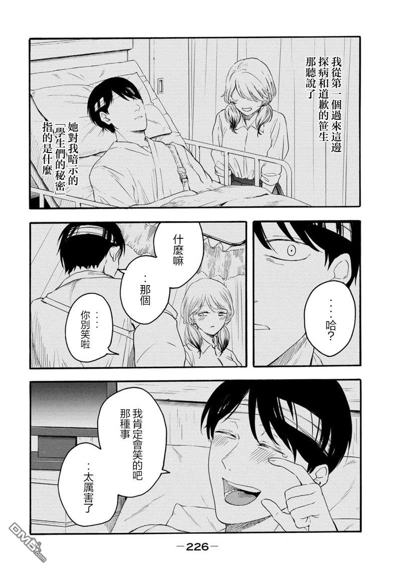 百合花園也有蟲 - 第32話 - 1