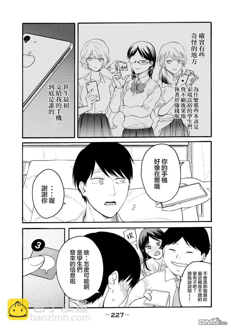 百合花園也有蟲 - 第32話 - 2