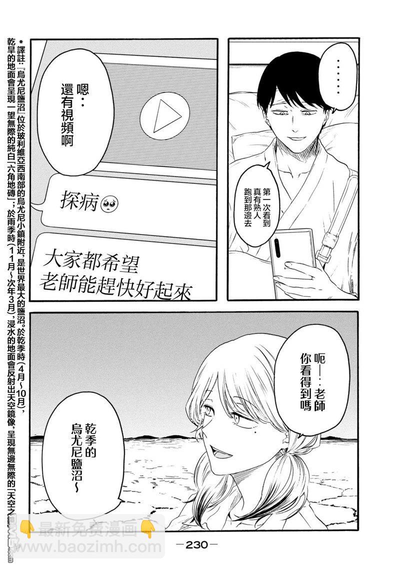 百合花園也有蟲 - 第32話 - 4