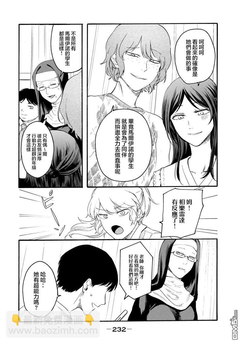 百合花園也有蟲 - 第32話 - 1