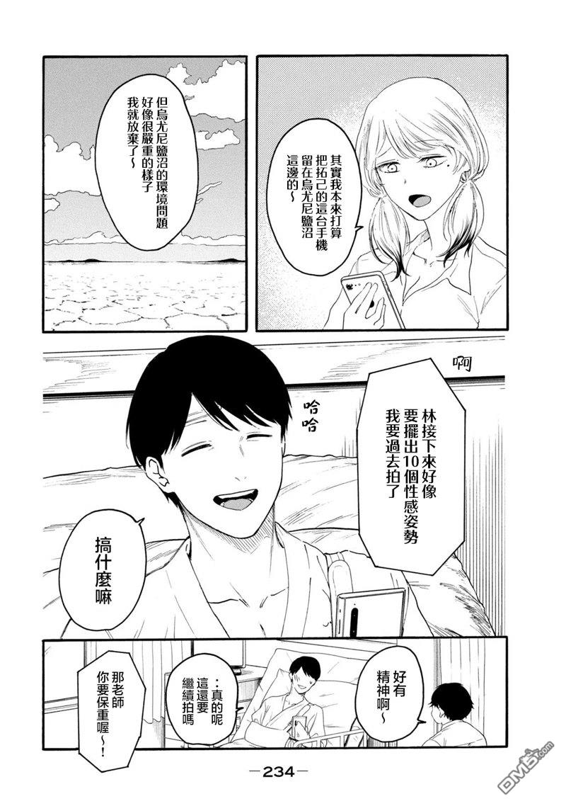 百合花園也有蟲 - 第32話 - 3