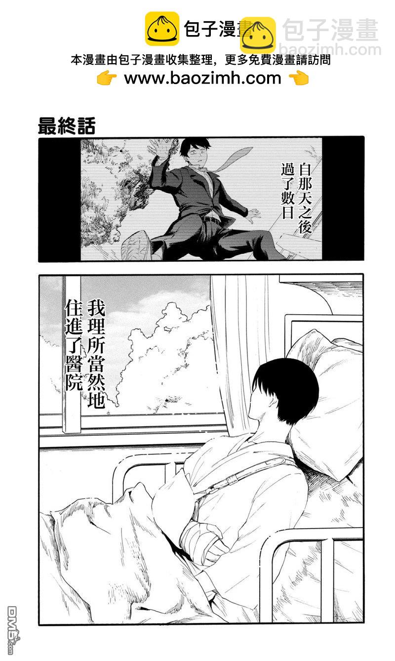 百合花園也有蟲 - 第32話 - 2