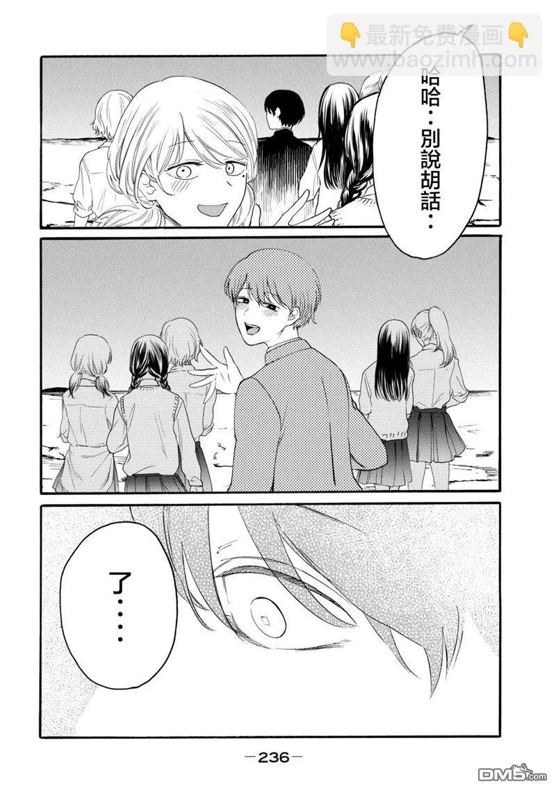 百合花園也有蟲 - 第32話 - 5
