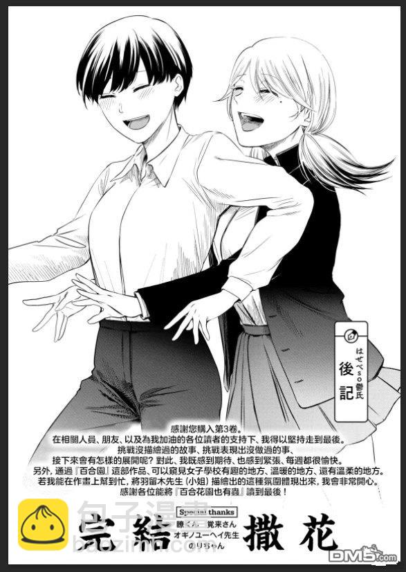 百合花園也有蟲 - 第32話 - 2