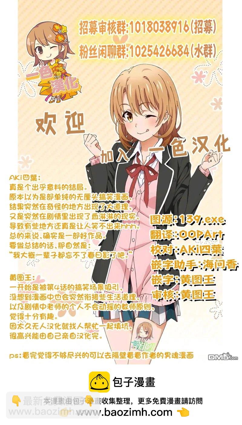 百合花園也有蟲 - 第32話 - 4