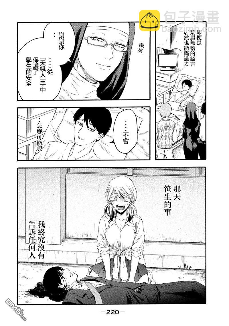 百合花園也有蟲 - 第32話 - 5