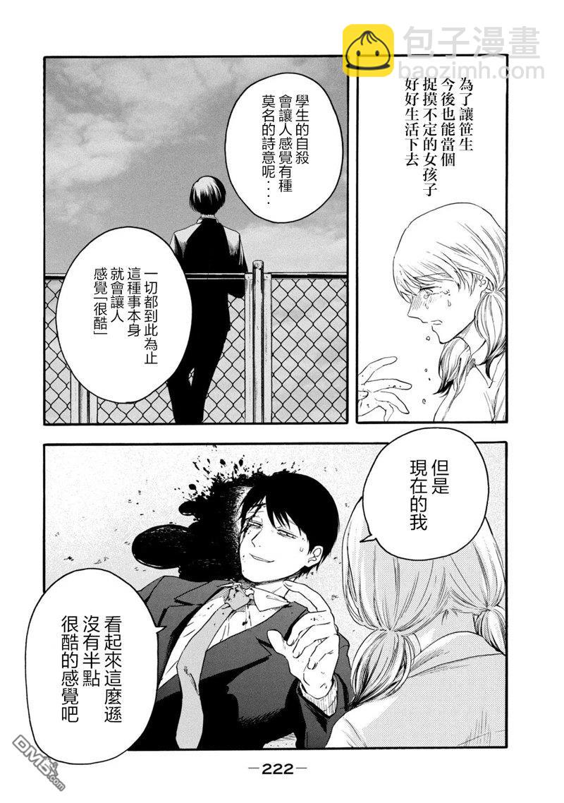 百合花園也有蟲 - 第32話 - 2