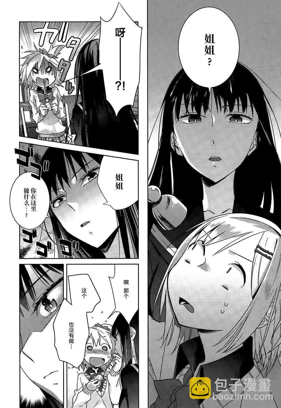 百合姐妹的自炊雙人餐 - 2話 - 4