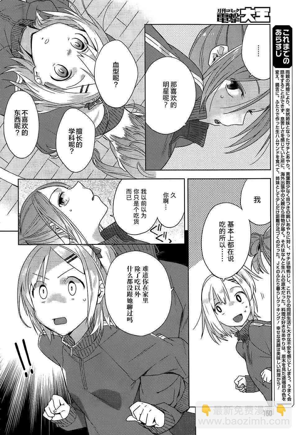 百合姐妹的自炊雙人餐 - 2話 - 4