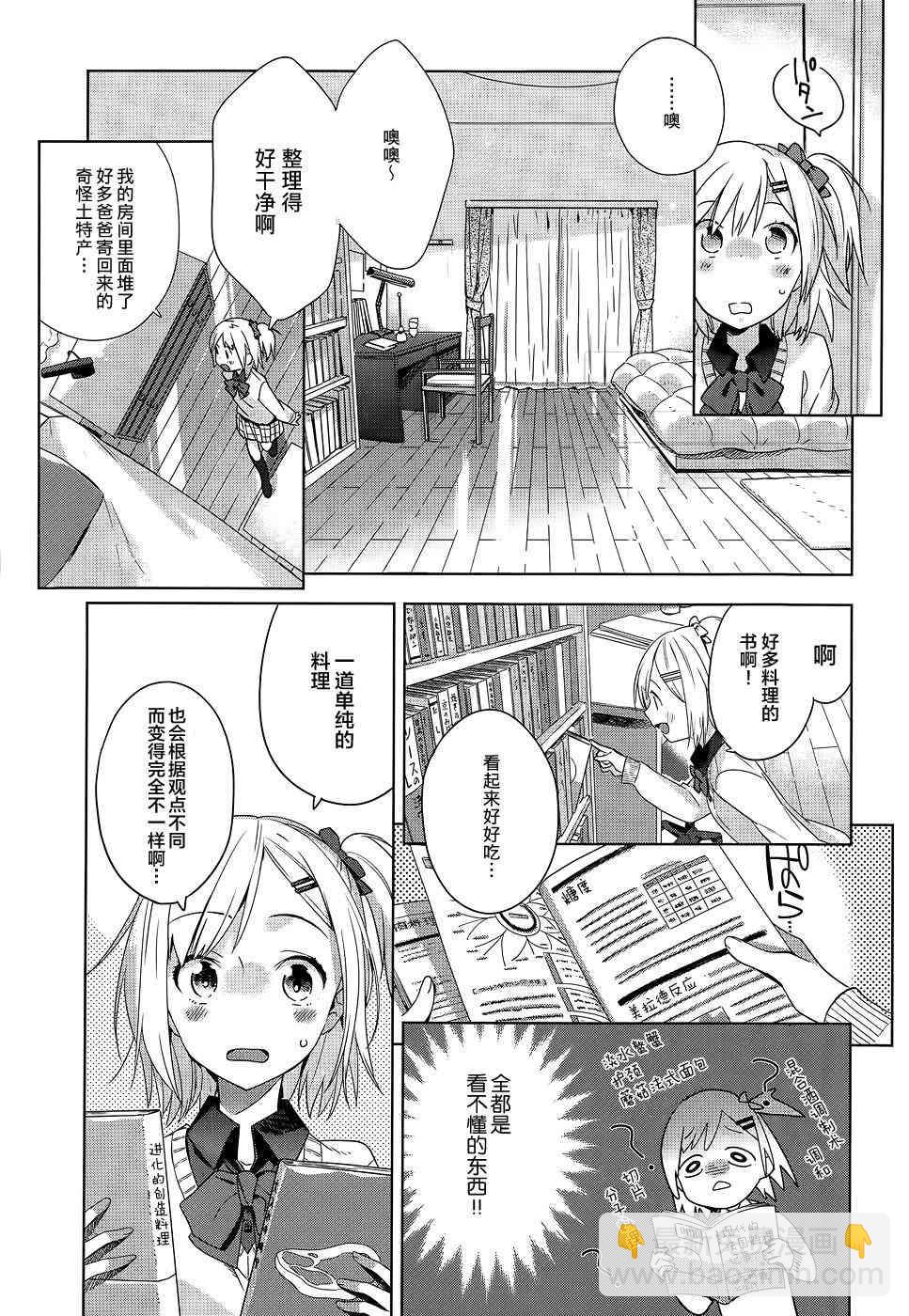 百合姐妹的自炊雙人餐 - 2話 - 1