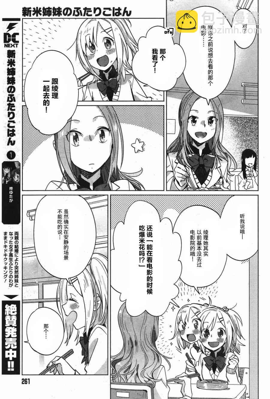 百合姐妹的自炊雙人餐 - 10.5話 - 1