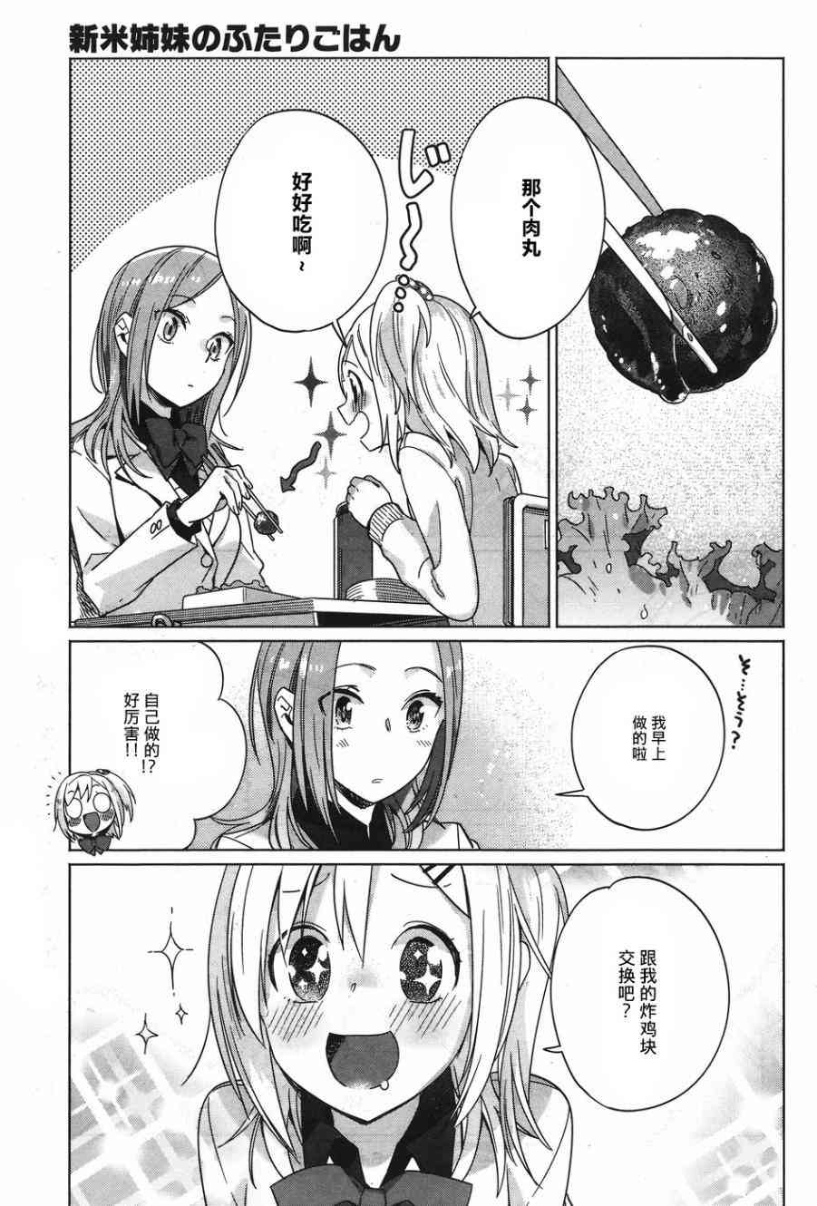 百合姐妹的自炊雙人餐 - 10.5話 - 1