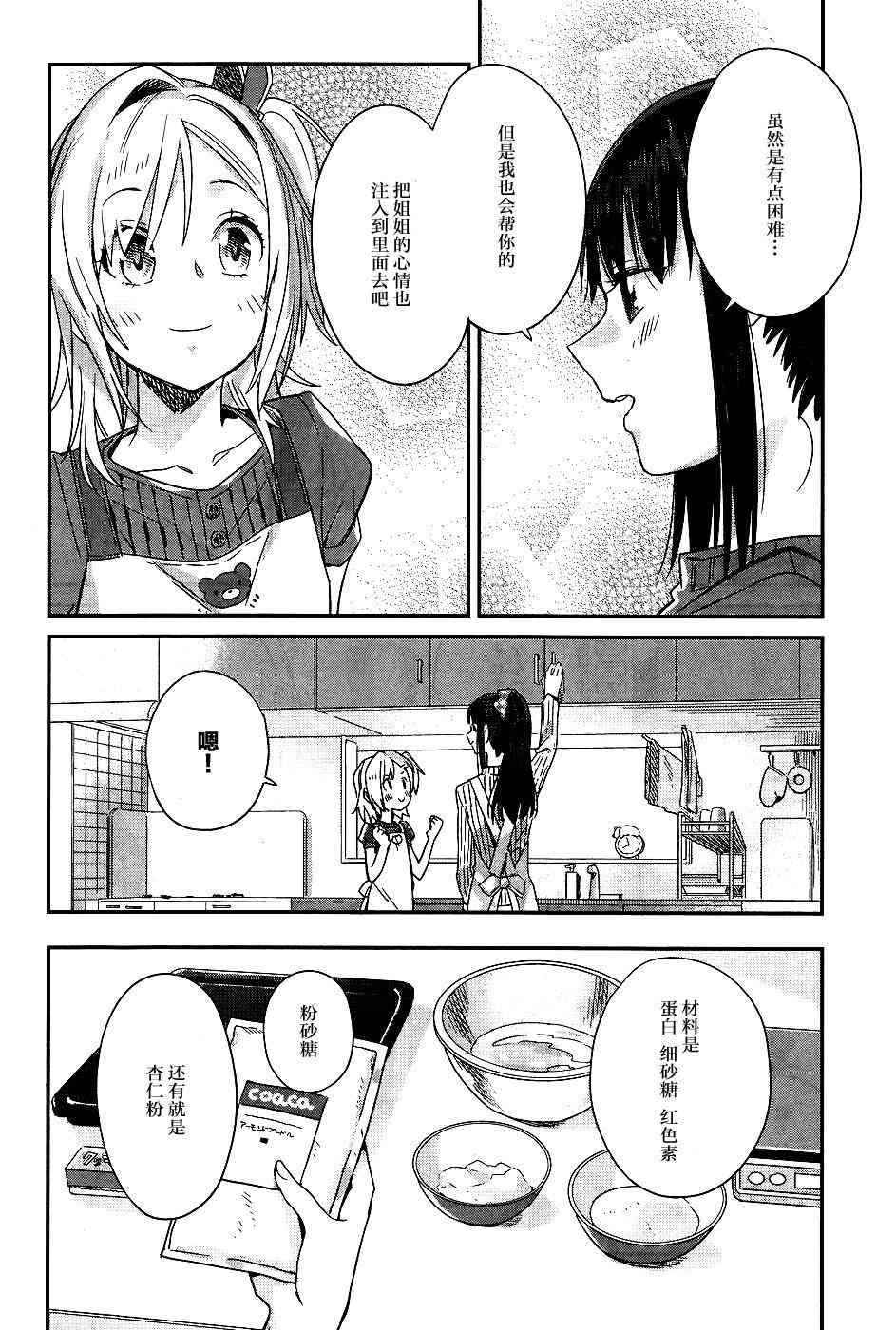 百合姐妹的自炊雙人餐 - 12話 - 2