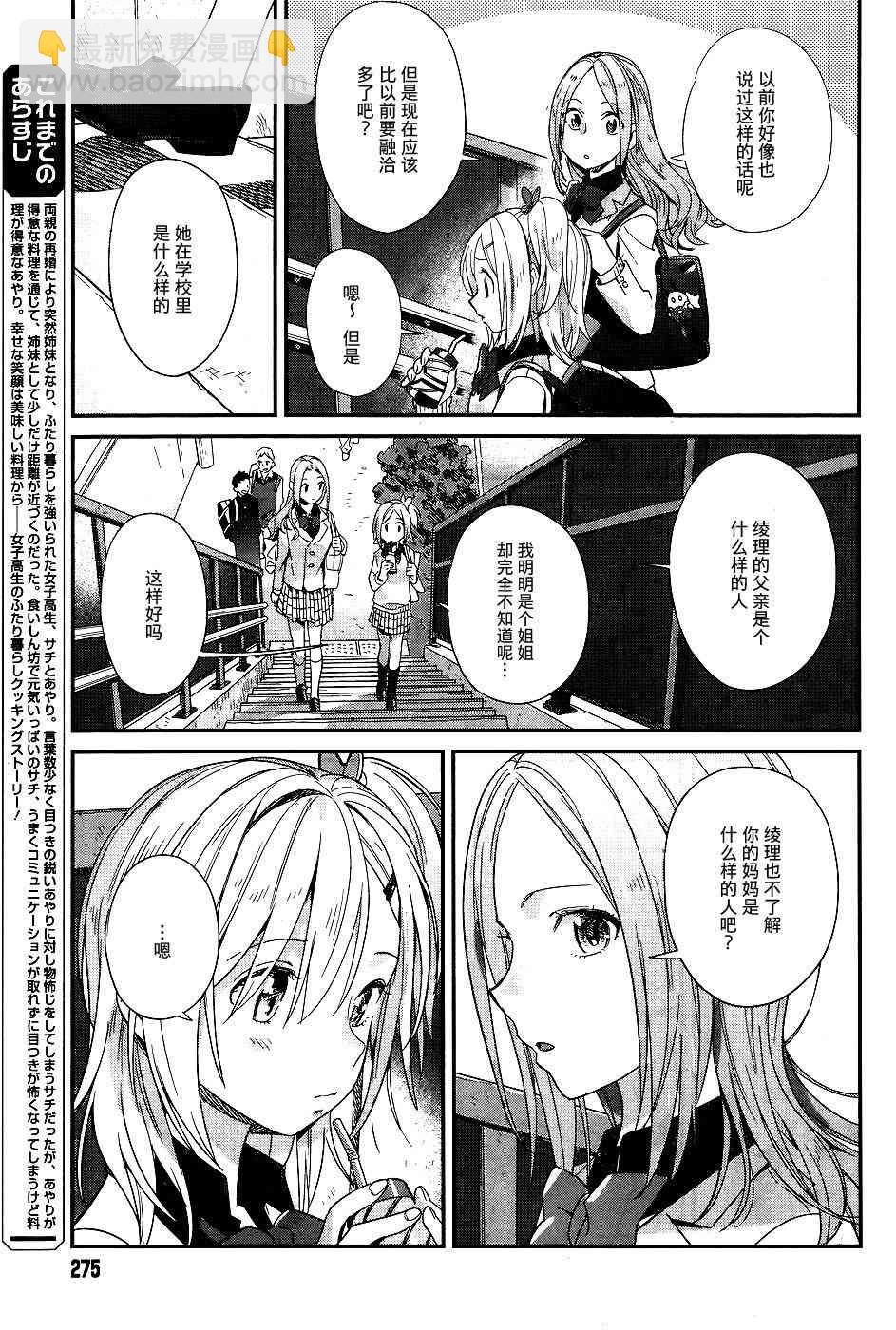 百合姐妹的自炊雙人餐 - 12話 - 3