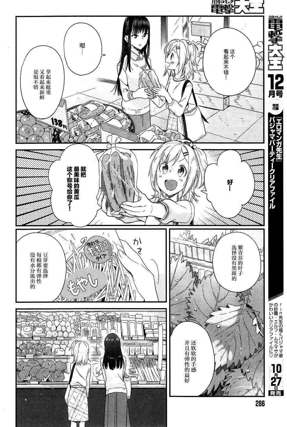 百合姐妹的自炊雙人餐 - 14話 - 5