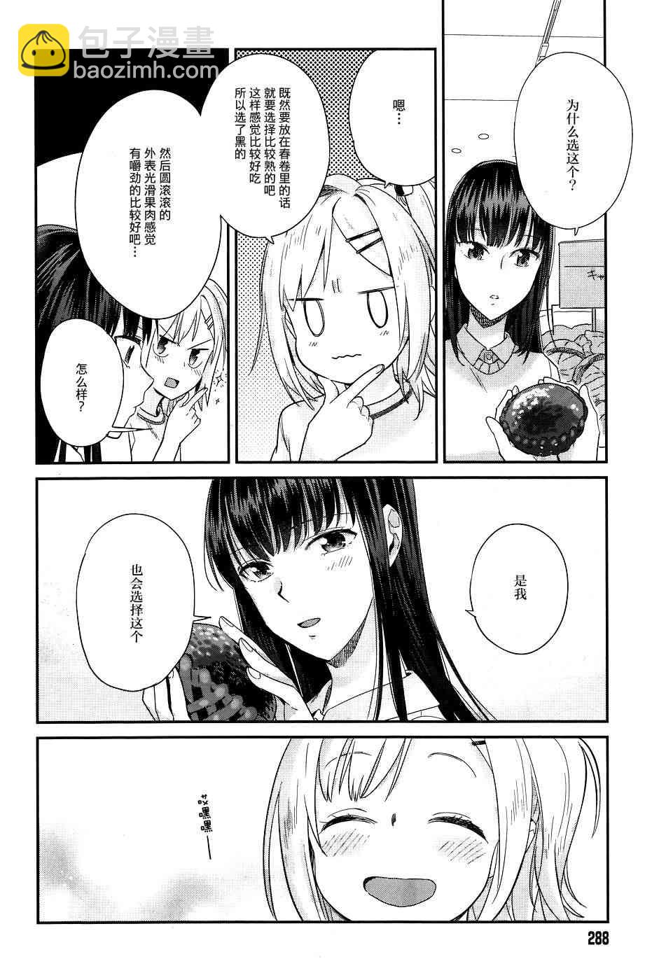 百合姐妹的自炊雙人餐 - 14話 - 2