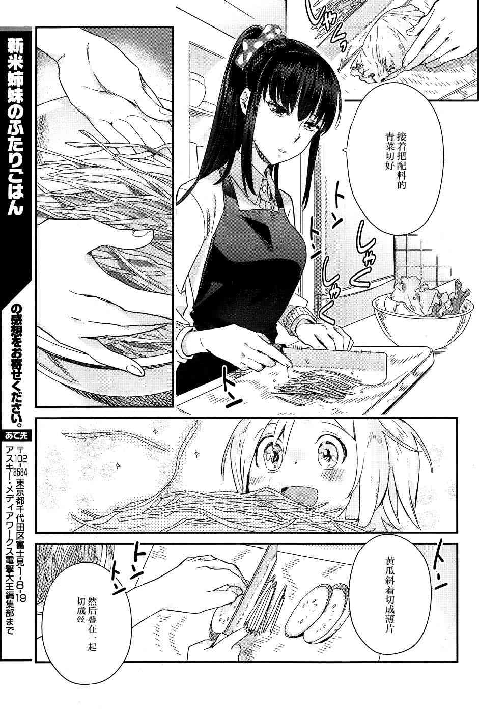 百合姐妹的自炊雙人餐 - 14話 - 5