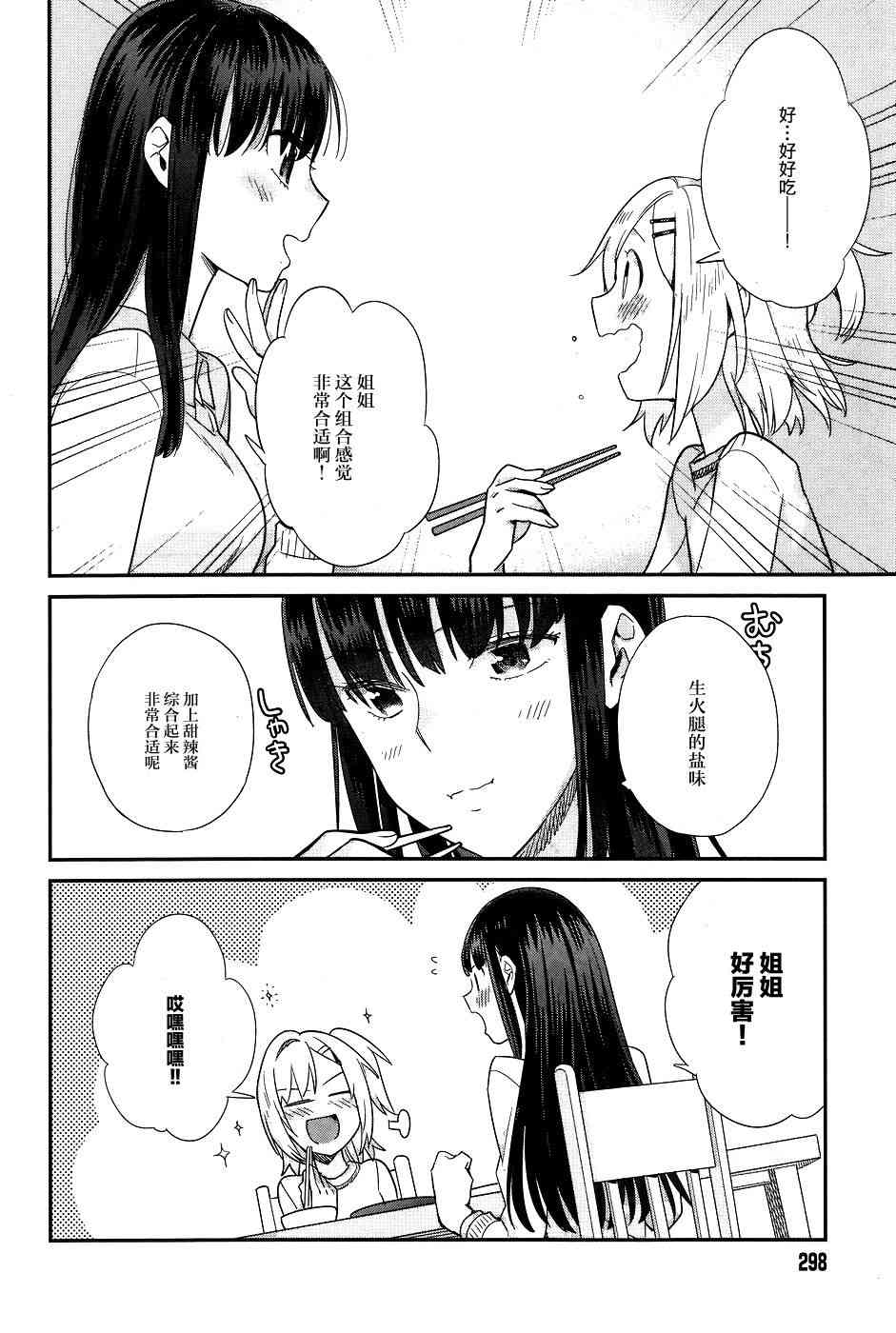 百合姐妹的自炊雙人餐 - 14話 - 2