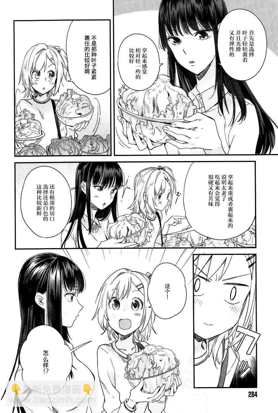 百合姐妹的自炊雙人餐 - 14話 - 3