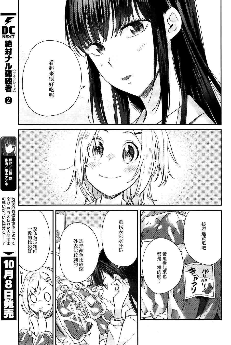 百合姐妹的自炊雙人餐 - 14話 - 4