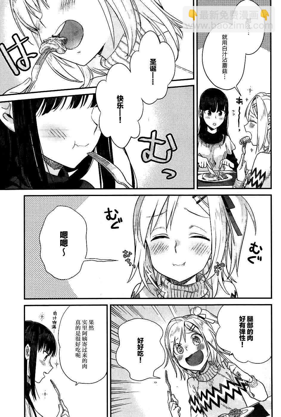 百合姐妹的自炊雙人餐 - 16話 - 2