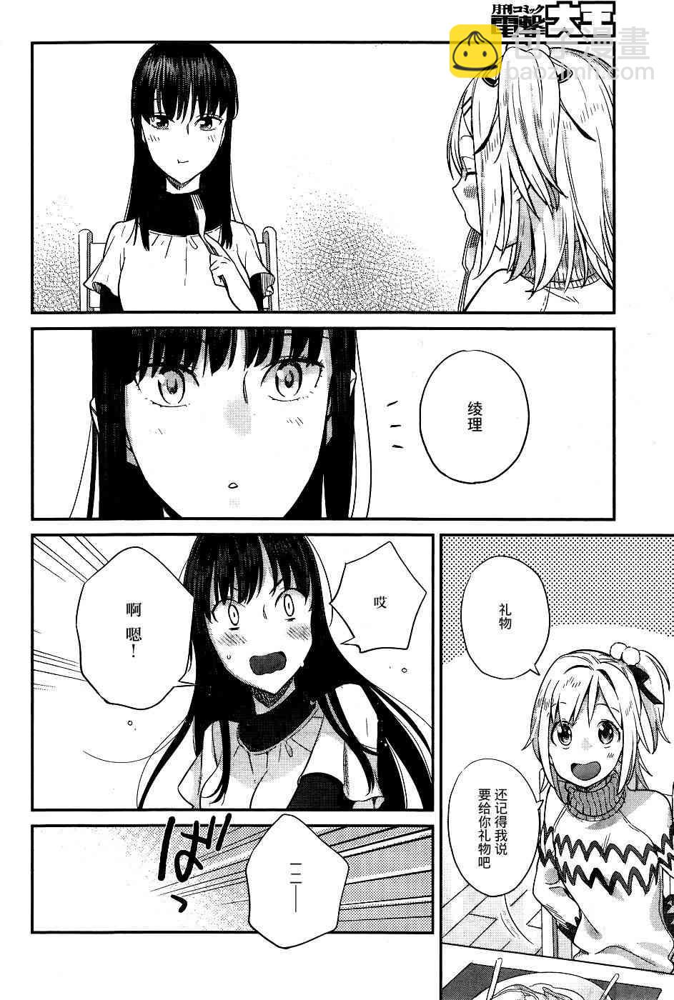 百合姐妹的自炊雙人餐 - 16話 - 3