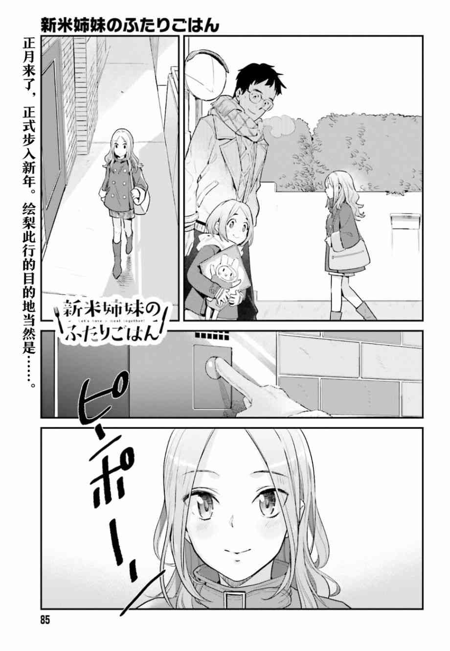 百合姐妹的自炊雙人餐 - 17話 - 1