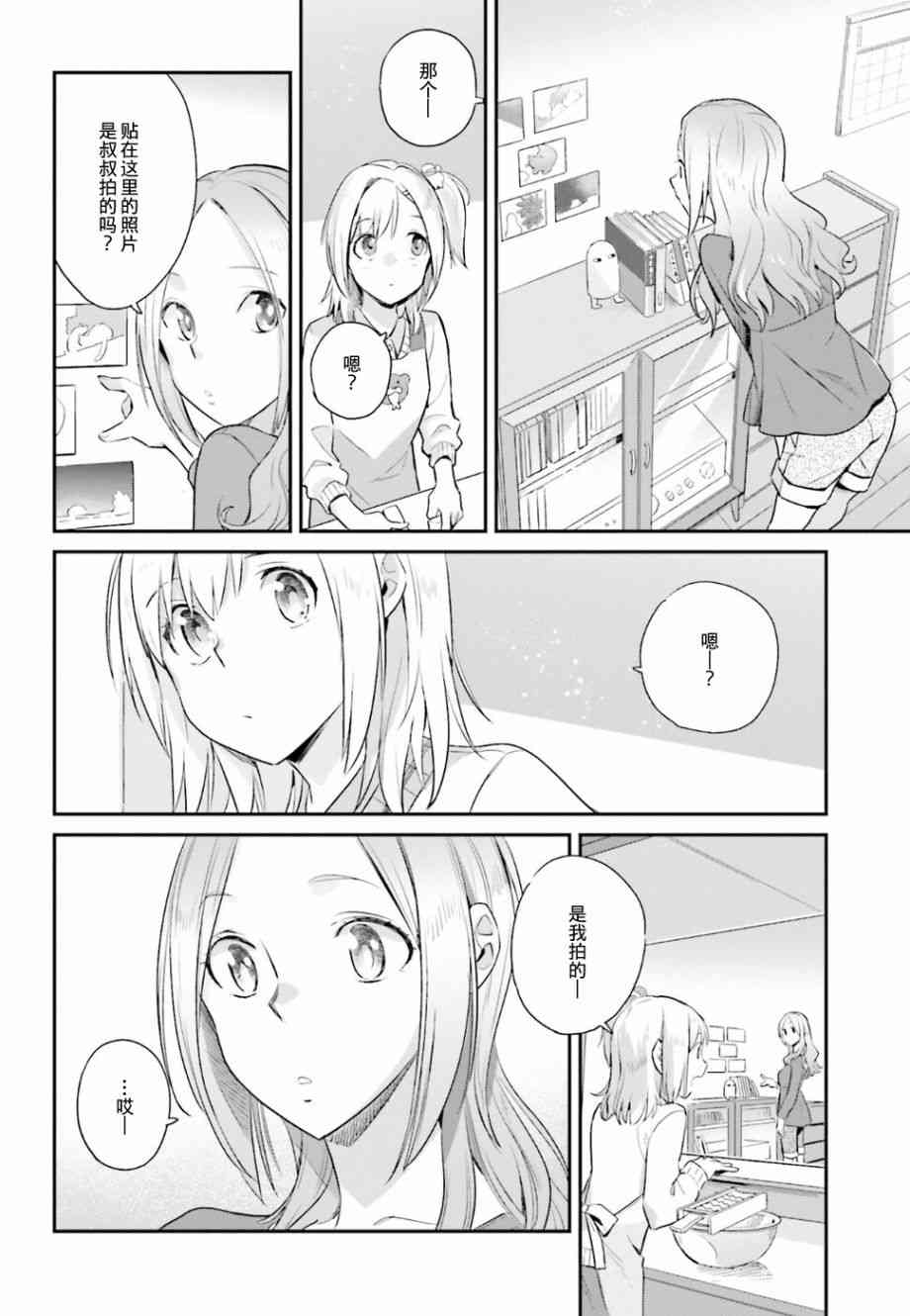 百合姐妹的自炊雙人餐 - 17話 - 2