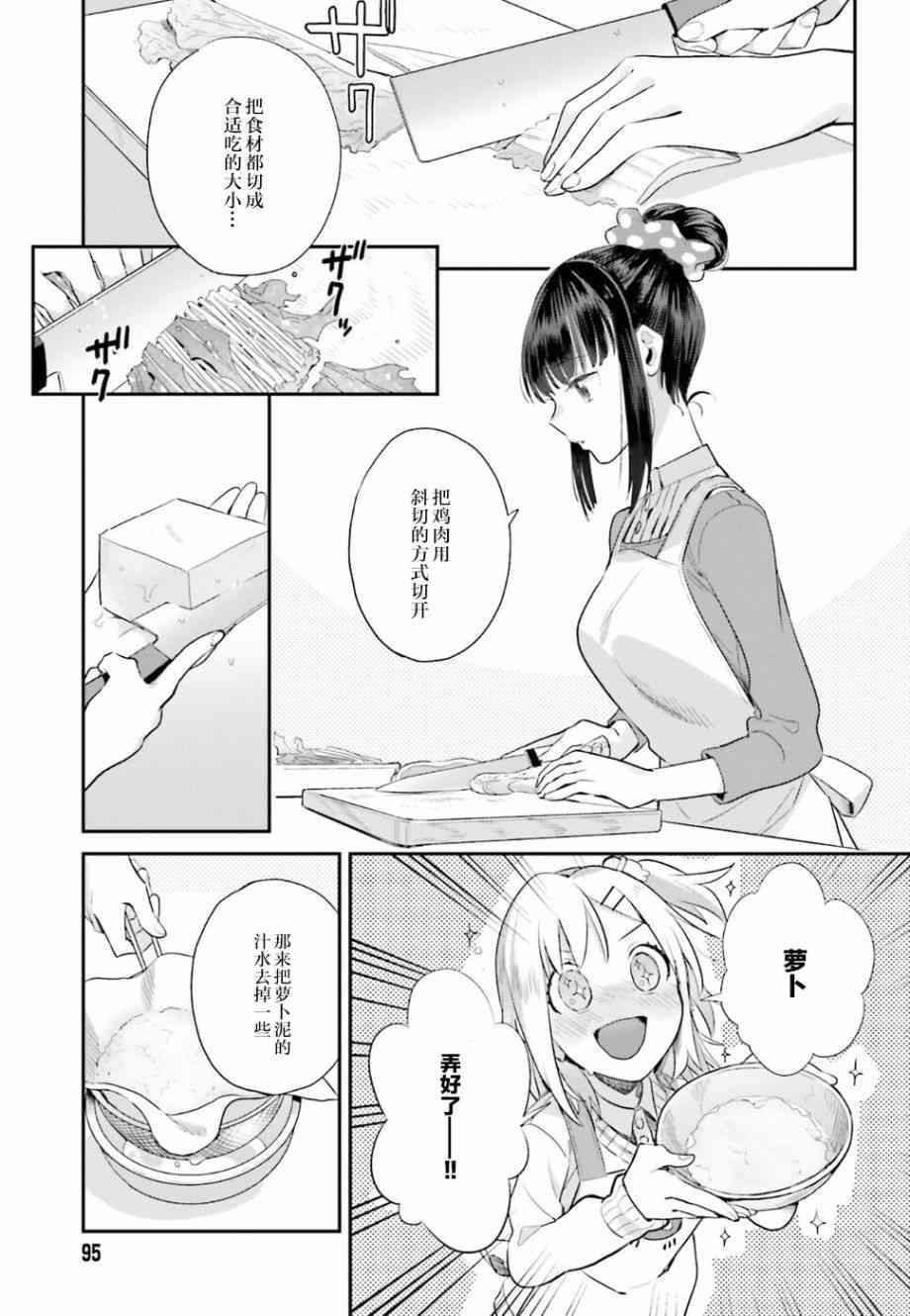 百合姐妹的自炊雙人餐 - 17話 - 3