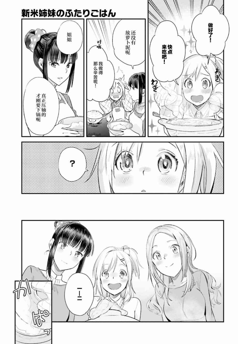 百合姐妹的自炊雙人餐 - 17話 - 1