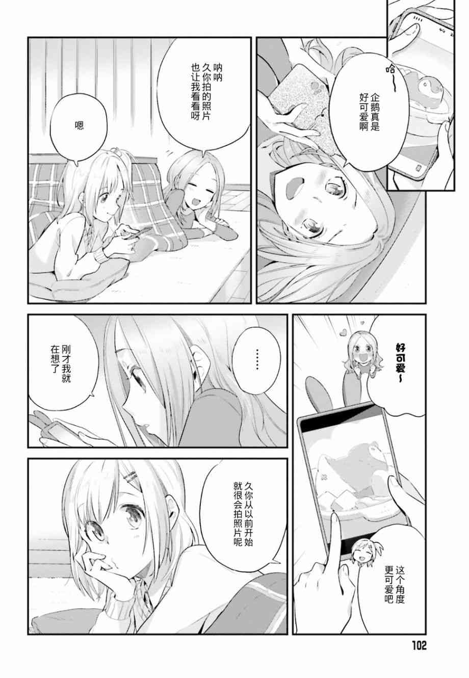 百合姐妹的自炊雙人餐 - 17話 - 2