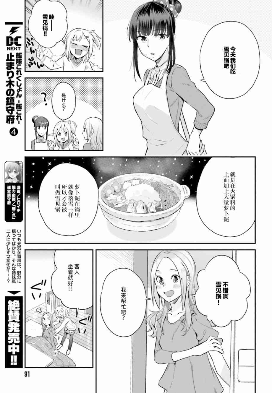 百合姐妹的自炊雙人餐 - 17話 - 3