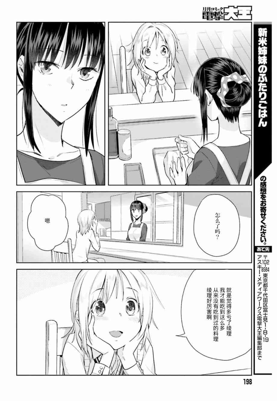 百合姐妹的自炊雙人餐 - 19話 - 5