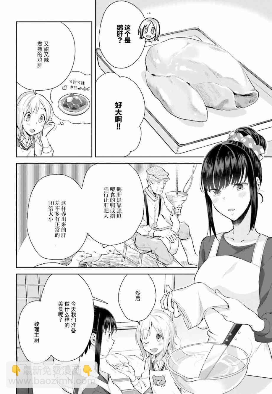 百合姐妹的自炊雙人餐 - 19話 - 1