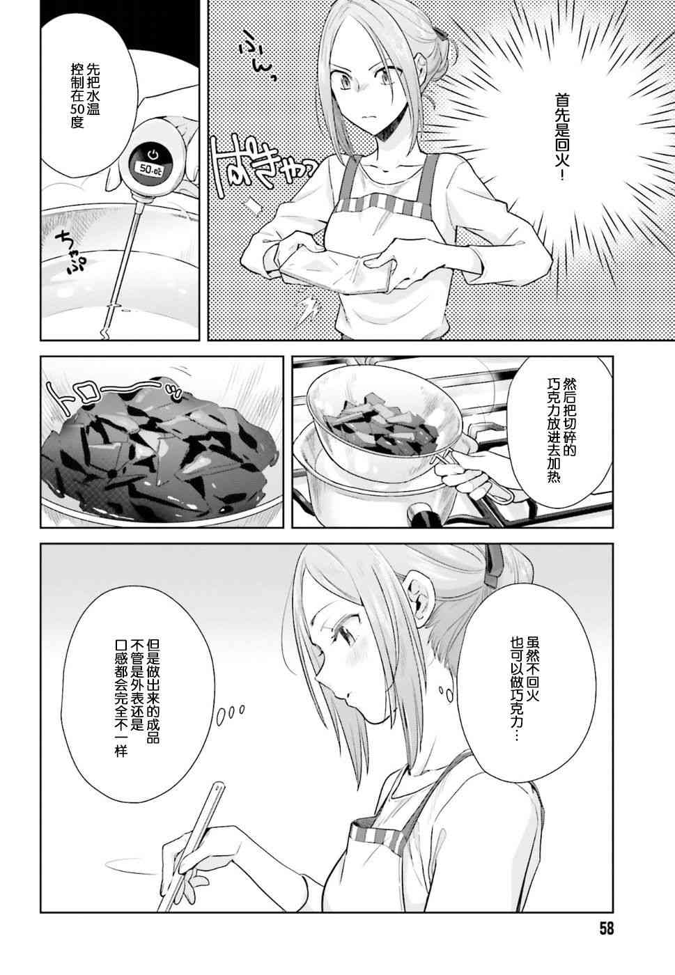 百合姐妹的自炊雙人餐 - 21話 - 4