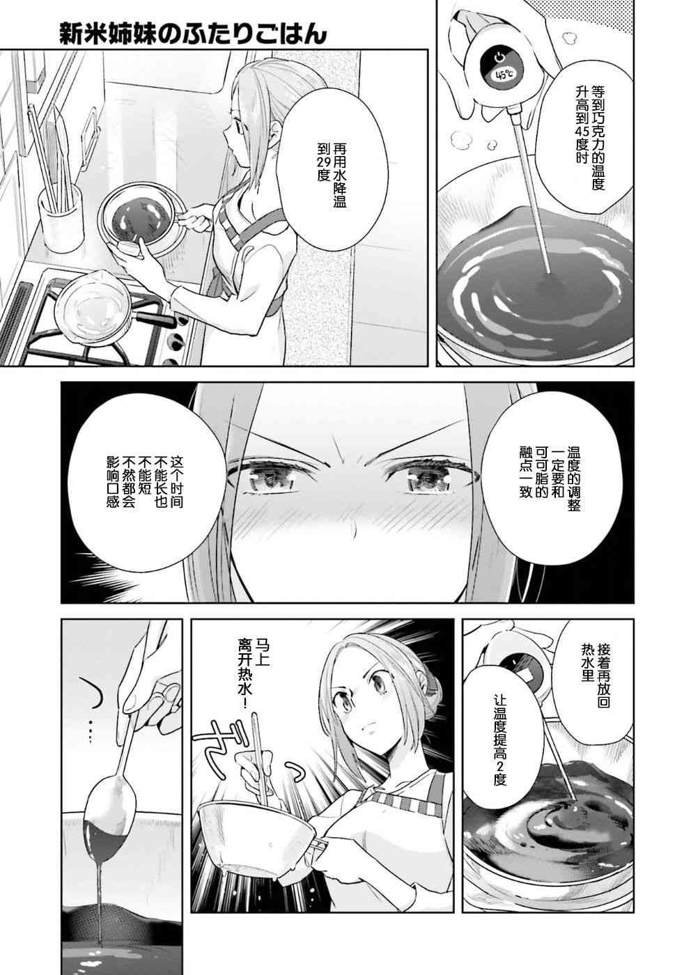 百合姐妹的自炊雙人餐 - 21話 - 5