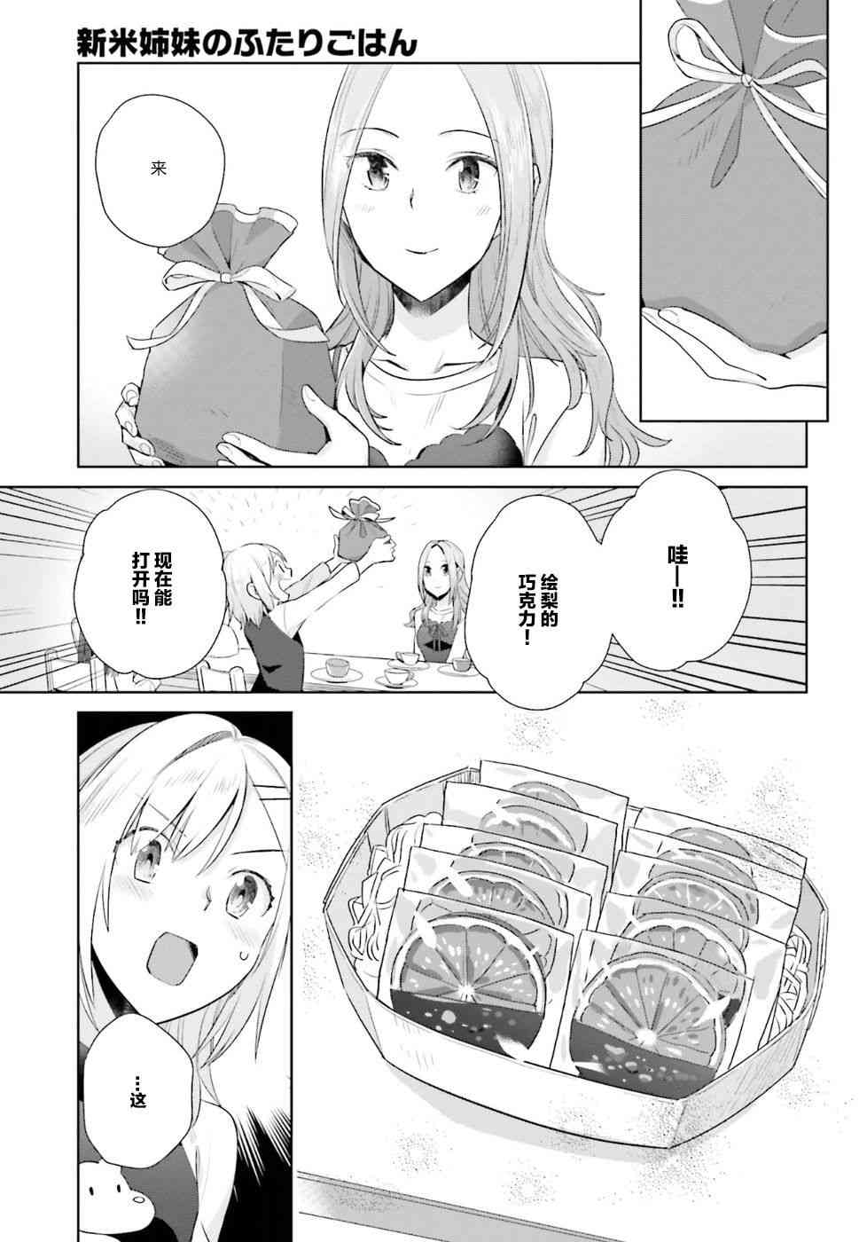 百合姐妹的自炊雙人餐 - 21話 - 1