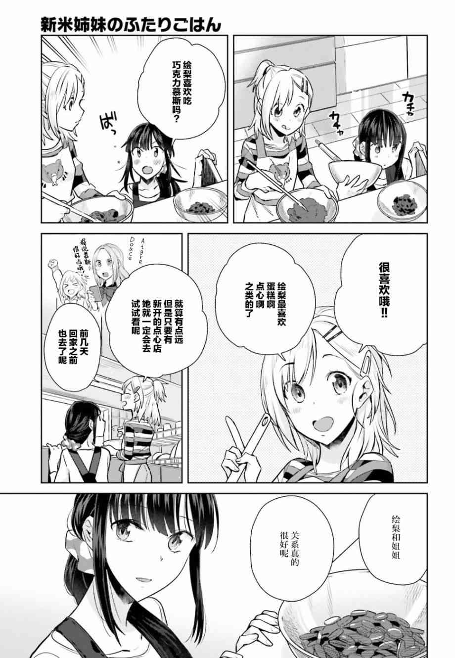 百合姐妹的自炊雙人餐 - 22.5話 - 1