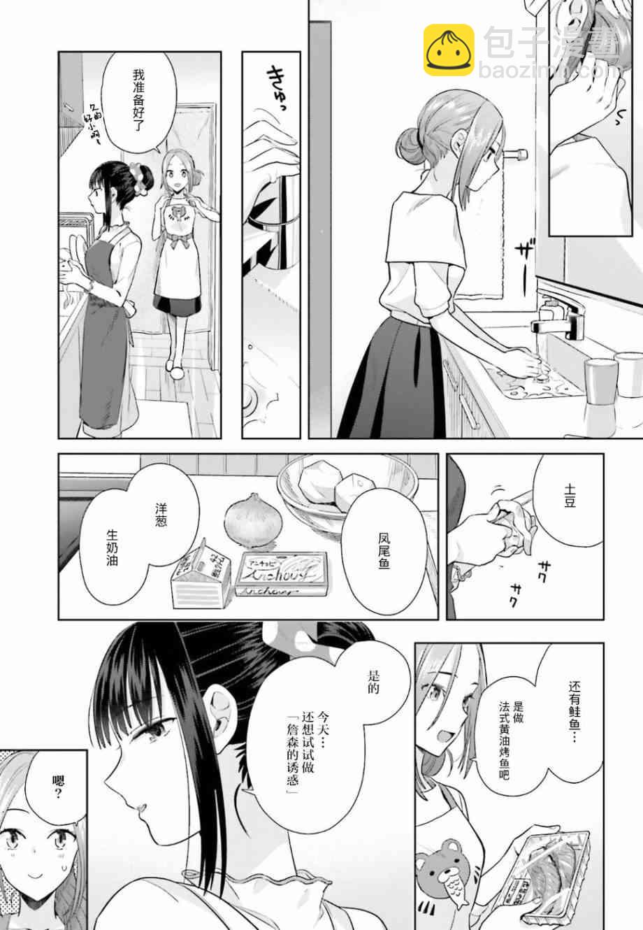 百合姐妹的自炊雙人餐 - 24話 - 5