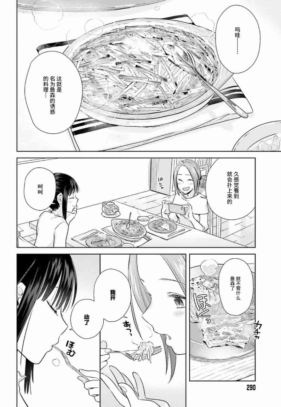 百合姐妹的自炊雙人餐 - 24話 - 4