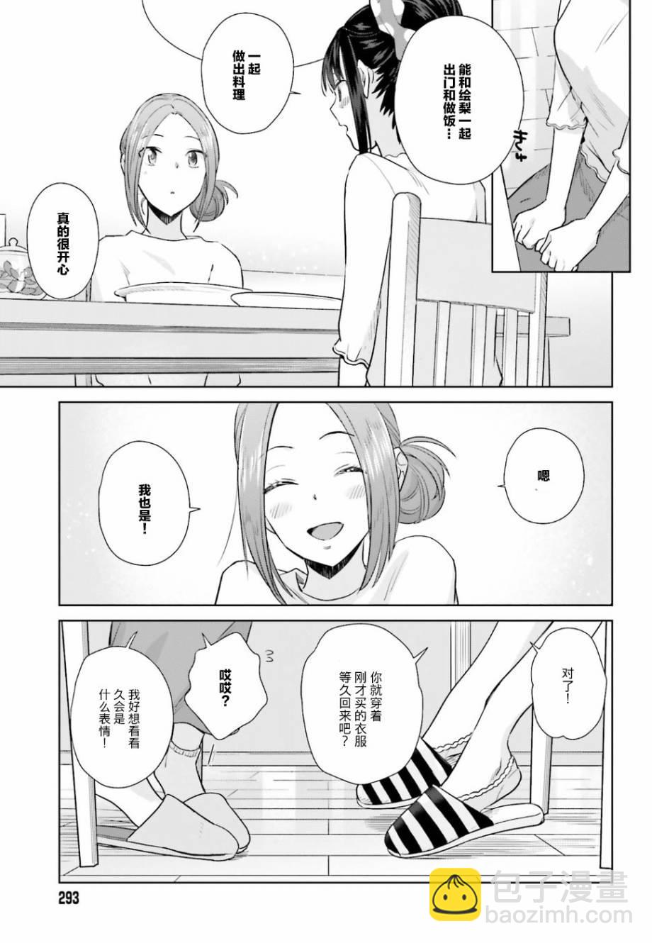 百合姐妹的自炊雙人餐 - 24話 - 1