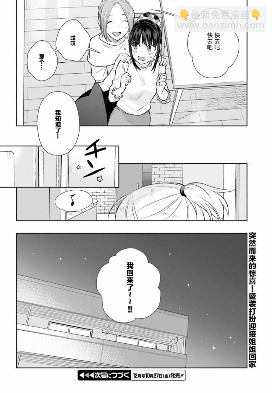 百合姐妹的自炊雙人餐 - 24話 - 2