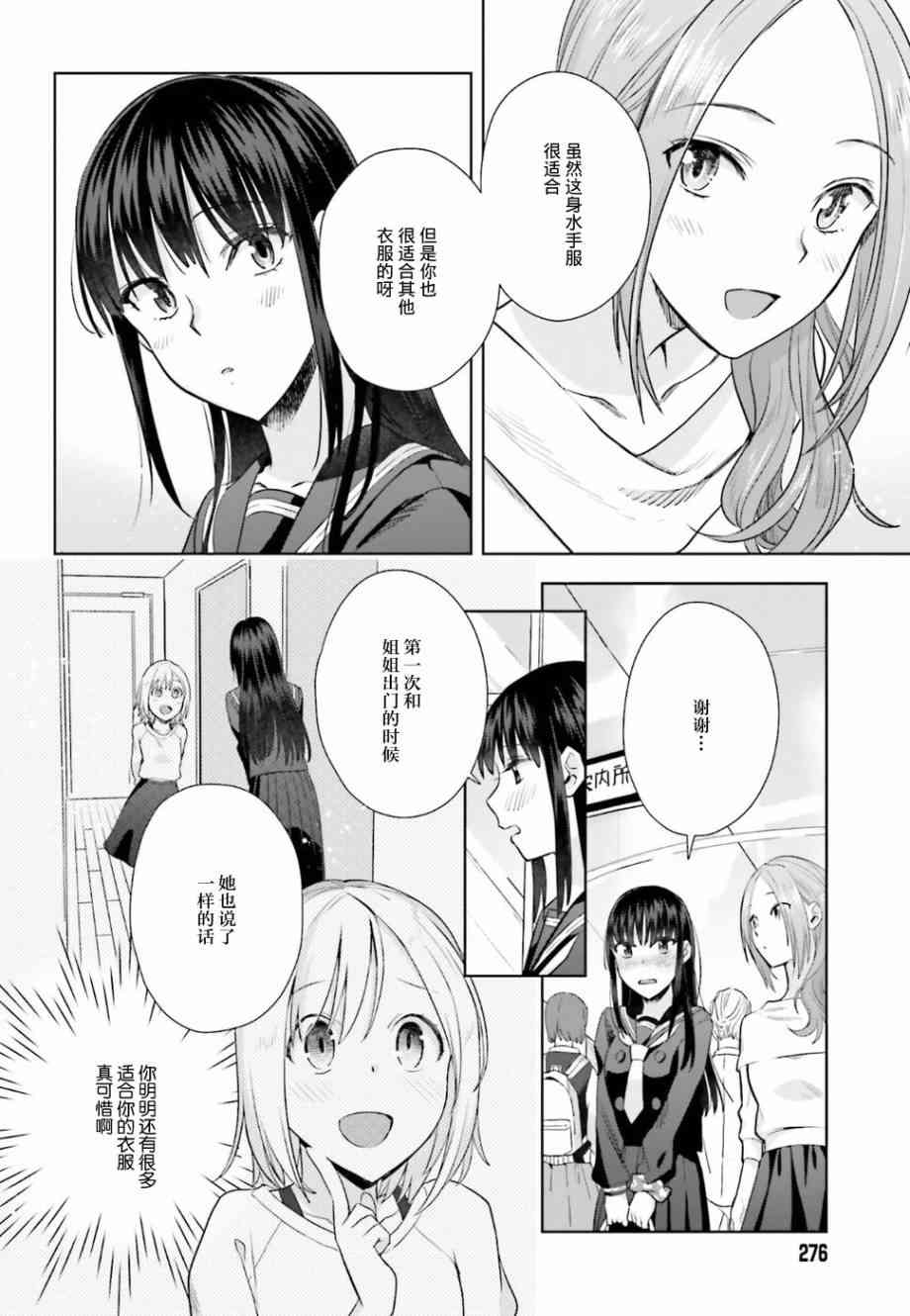 百合姐妹的自炊雙人餐 - 24話 - 2