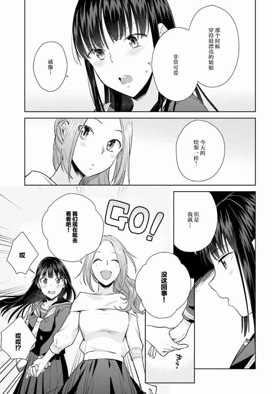 百合姐妹的自炊雙人餐 - 24話 - 3